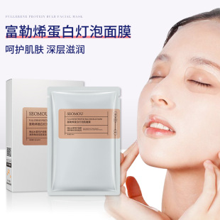 Shi Hou Fullerene Silk Mask Hydrating and Moisturizing Protein Bulb Muscle Mask Authentic Source Spot Wholesale