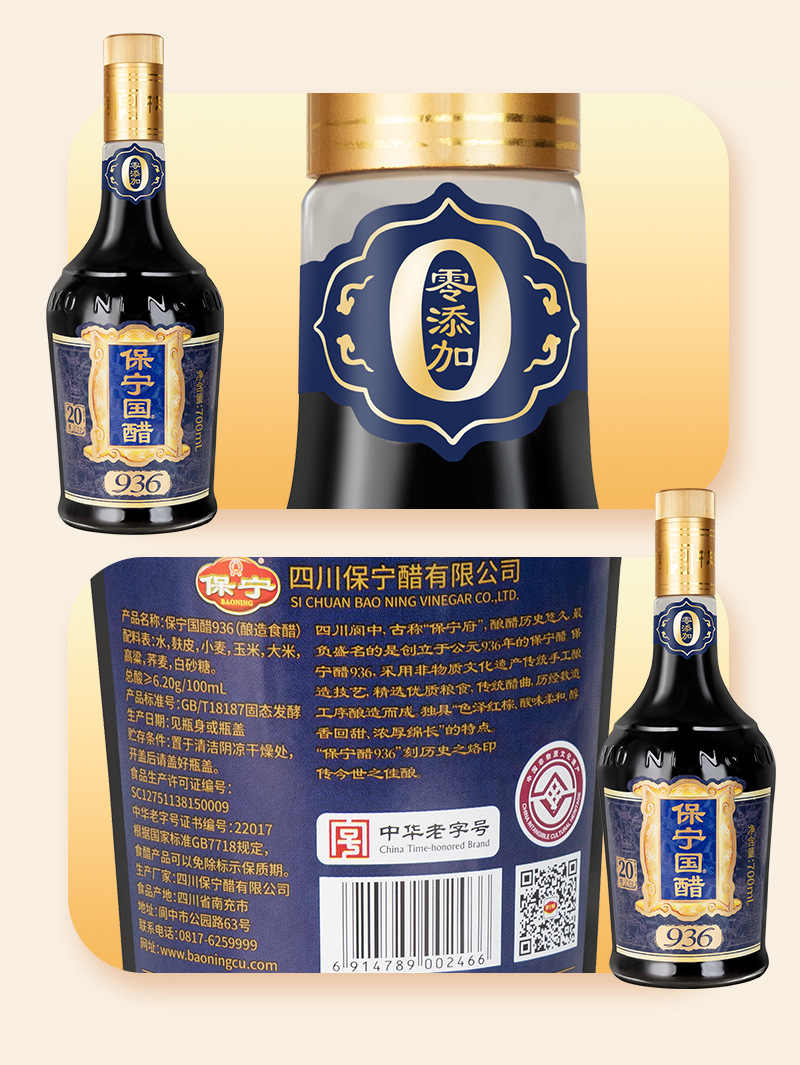 国醋936-700-详情页_10