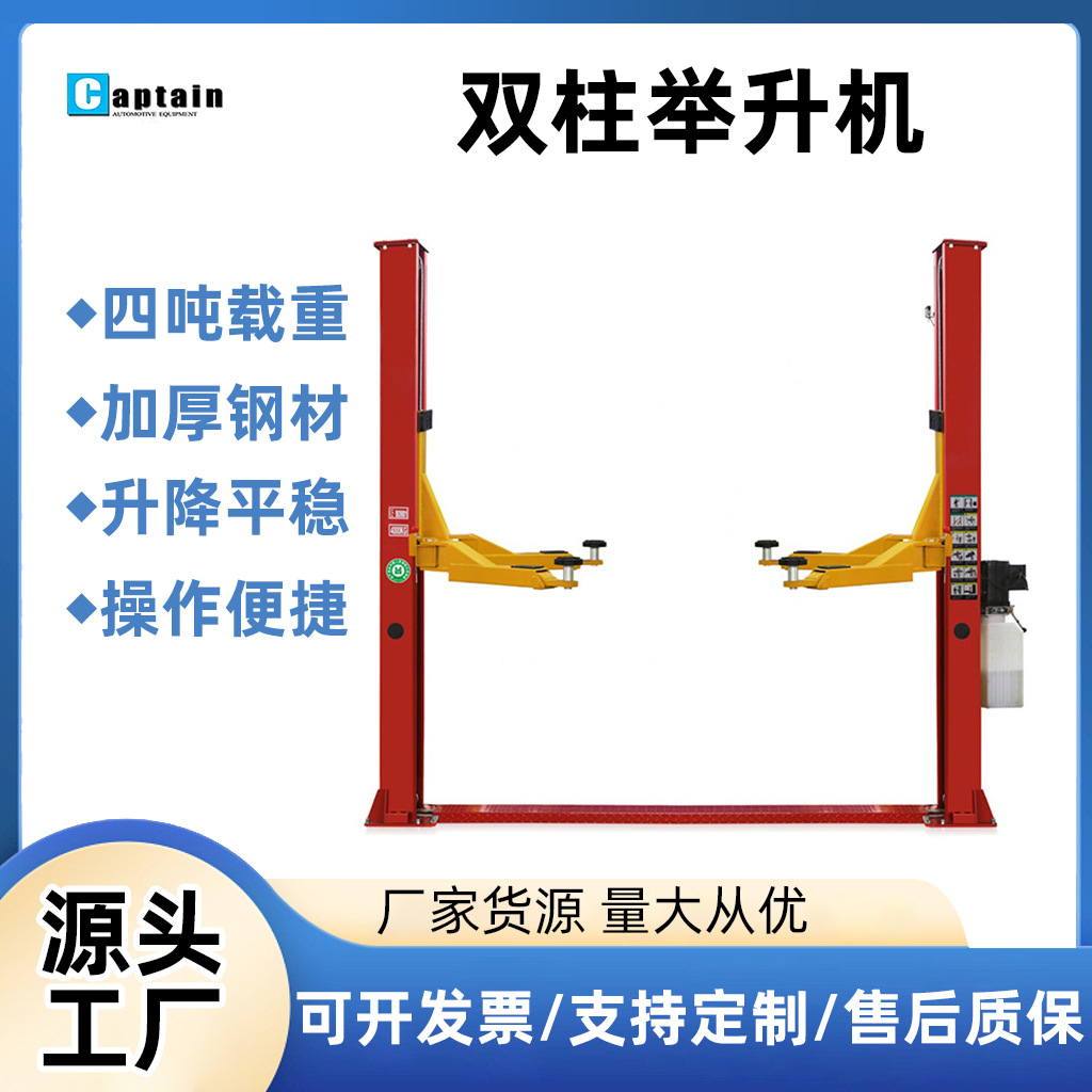 厂家直销液压双柱举升机 汽车维修 二柱移动汽车液压升降举升机