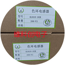 AL0410 100UH DIP 直插色環電感  AL0410-102K