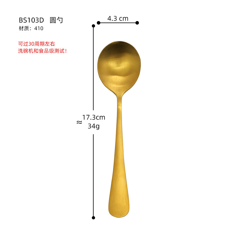 BS103D 샌딩 원형 스푼 [골드]