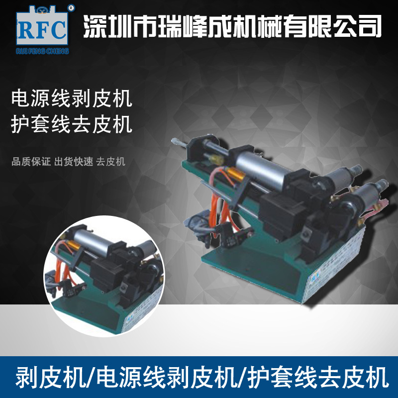 气动剥皮机、电源线剥皮机、护套线剥皮机剥皮机裁线机铜丝线高效