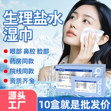 爱恩倍一次性生理盐水湿巾清洁无菌湿纸巾温和擦脸口鼻清洁独立装