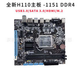 H110电脑主板双通道DDR4内存支持1151针6/7代CPU HDMI兼容i5-6500