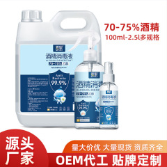 アルコール消毒液75% アルコール噴霧大桶携帯家庭用速乾無洗消毒室内エタノール消毒水