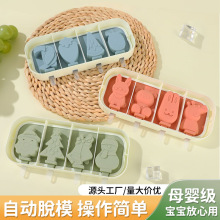 儿童自制DIY奶酪棒模型食品级硅胶雪糕模具卡通带盖4连棒冰盒批发