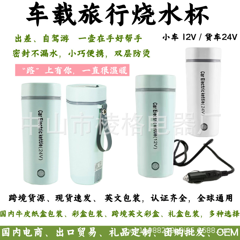 车载烧水杯便携式家用跨境110V烧水壶旅行加热烧水保温迷你电水壶