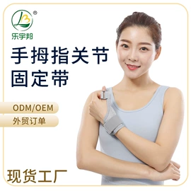 医用护具;保健护具