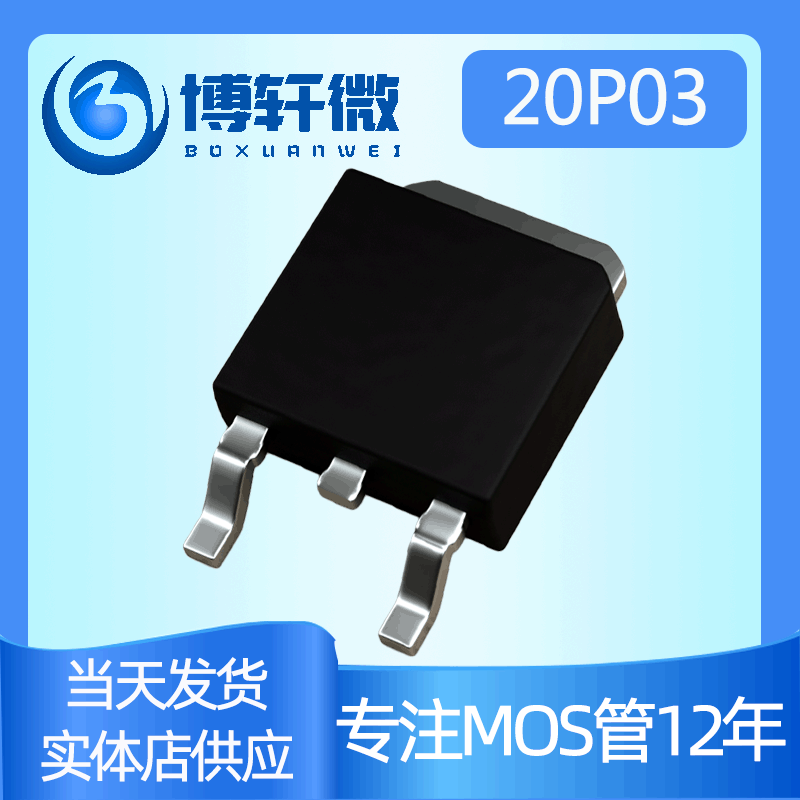 20P03  TO-252贴片30V20A场效应管MOSFET-P现货供应AP20P03D