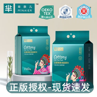 芈奈儿一次性洗脸巾批发家庭实惠装厚款抽式家用加厚悬挂式棉柔巾