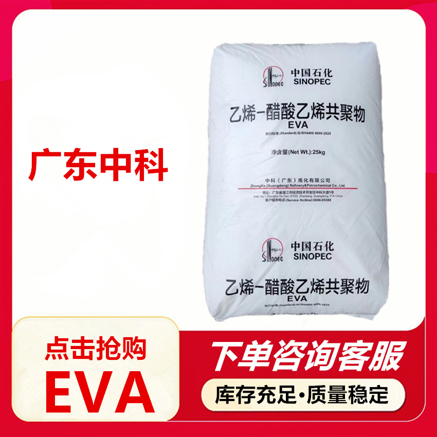 EVA广东中科  UE2806 鞋材发泡高弹性食品级