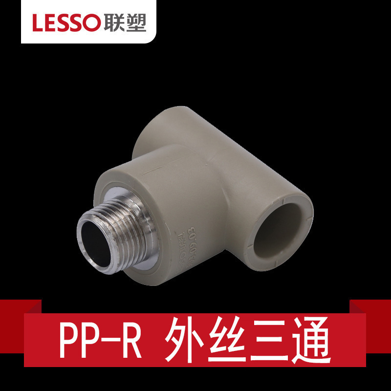 联塑水管ppr配件大全快接活接4分六分202532三通管件接头直接内丝|undefined