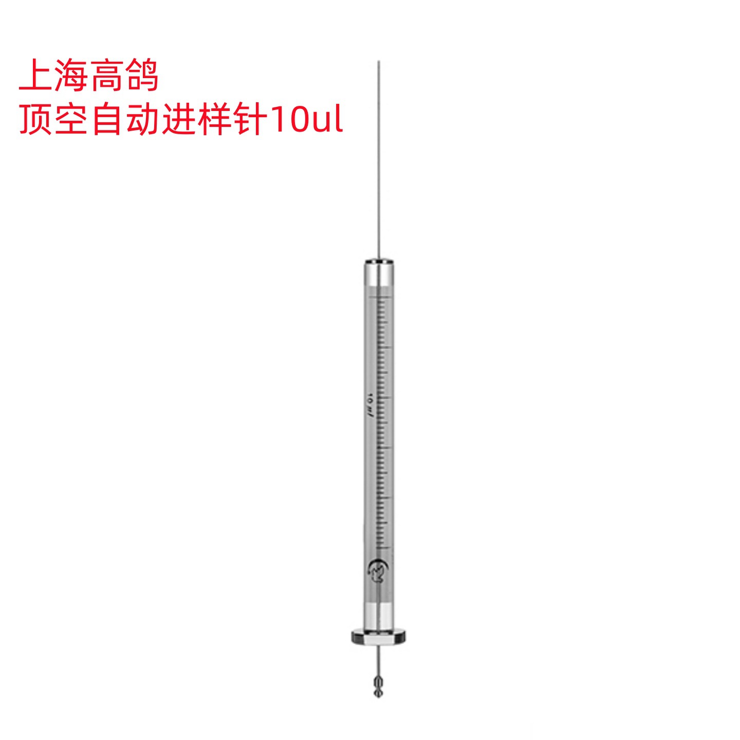 顶空自动10ul 5