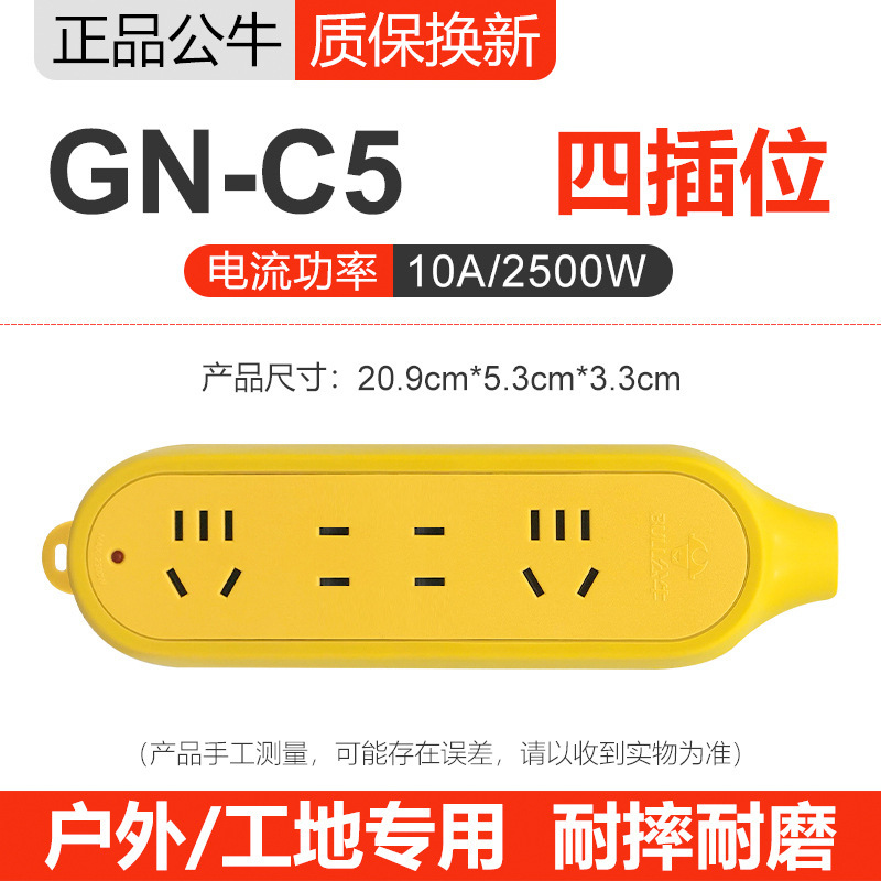 正品公牛无线不带插座接线板防耐摔插排拖插C3排插C4/C5不烂C221X|undefined