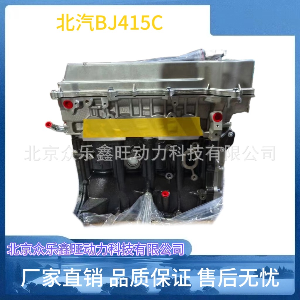 全新北汽威旺306威旺M20 北汽幻速H2汽车BJ413A/BJ415A发动机总成