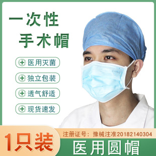 一次性医用帽 SMS圆顶帽手术圆帽灭菌独立包装加厚无纺布医生帽子-阿里巴巴