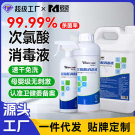 次氯酸消毒液大桶家用免洗杀菌喷雾宠物医用级学校酒店医院消毒水