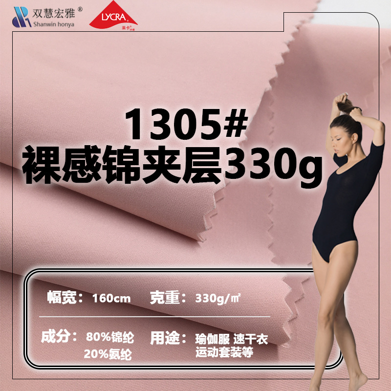 锦纶面料330克消光高弹夹层布锦氨平纹针织秋冬运动速干瑜伽布料