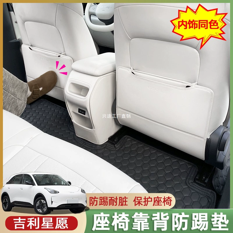 Подходит для Geely Star Welk заднее сиденье анти-удар подлокотник чехол заднего сиденья Защитная прокладка спинки сиденья модифицированные аксессуары для внутренней отделки автомобиля