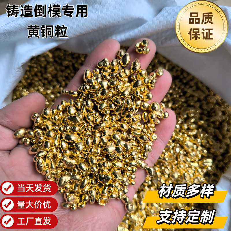 H65 First Jewelry Casting Copper Material H70 Soft Environmentally Friendly Copper Particles for Inverted Molding DIY Jewelry Hard Brass Particles
