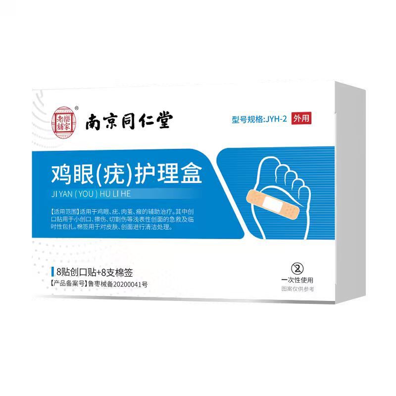 Nanjing Tongrentang Lejia Laopu Corns/Warts Care Box with Band-Aids, Cotton Swabs, Foot Care Set in Stock
