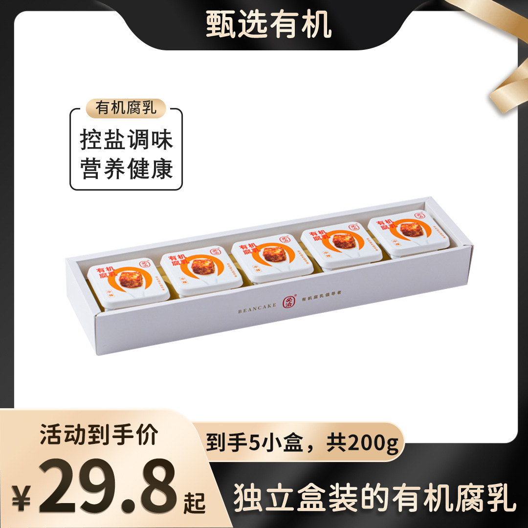 必洽有机腐乳湖南特产精致独立包装茶油豆腐乳香辣美味开胃下饭菜