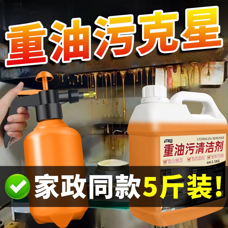 抽油烟机清洗剂去油污清洁剂厨房重油污净强力油烟净泡沫除重油渍|undefined