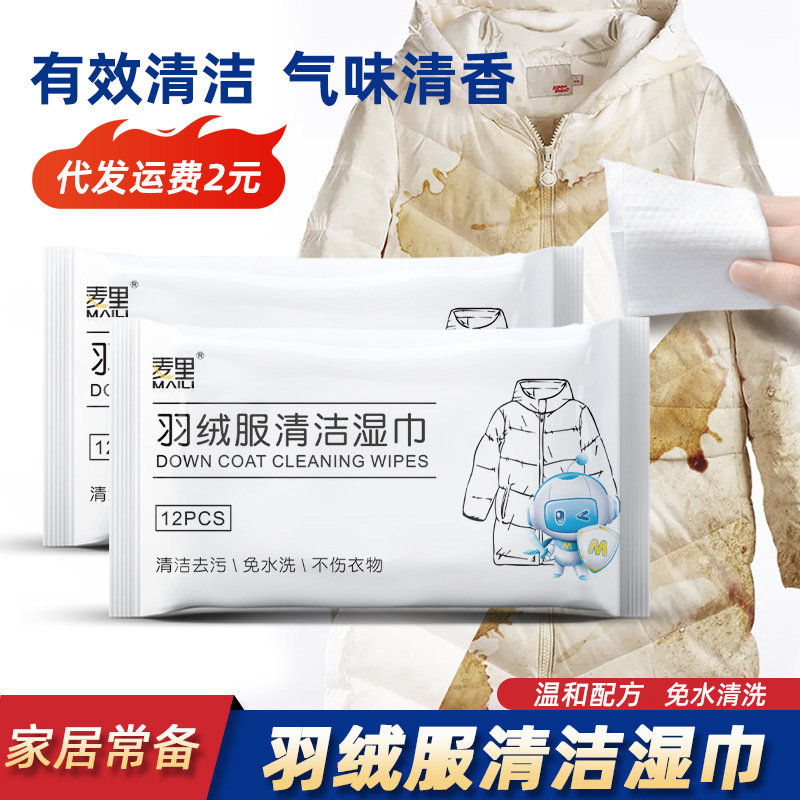 Down Jacket Wet Wipes 12 Pieces Clothing Care Stain Removal Wipes No-Wash Oil Stain Cleaning Wipes Manufacturer Wholesale