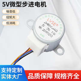 步进电机手机支架5V微型步进永磁电机减速马达电机微型直流电机