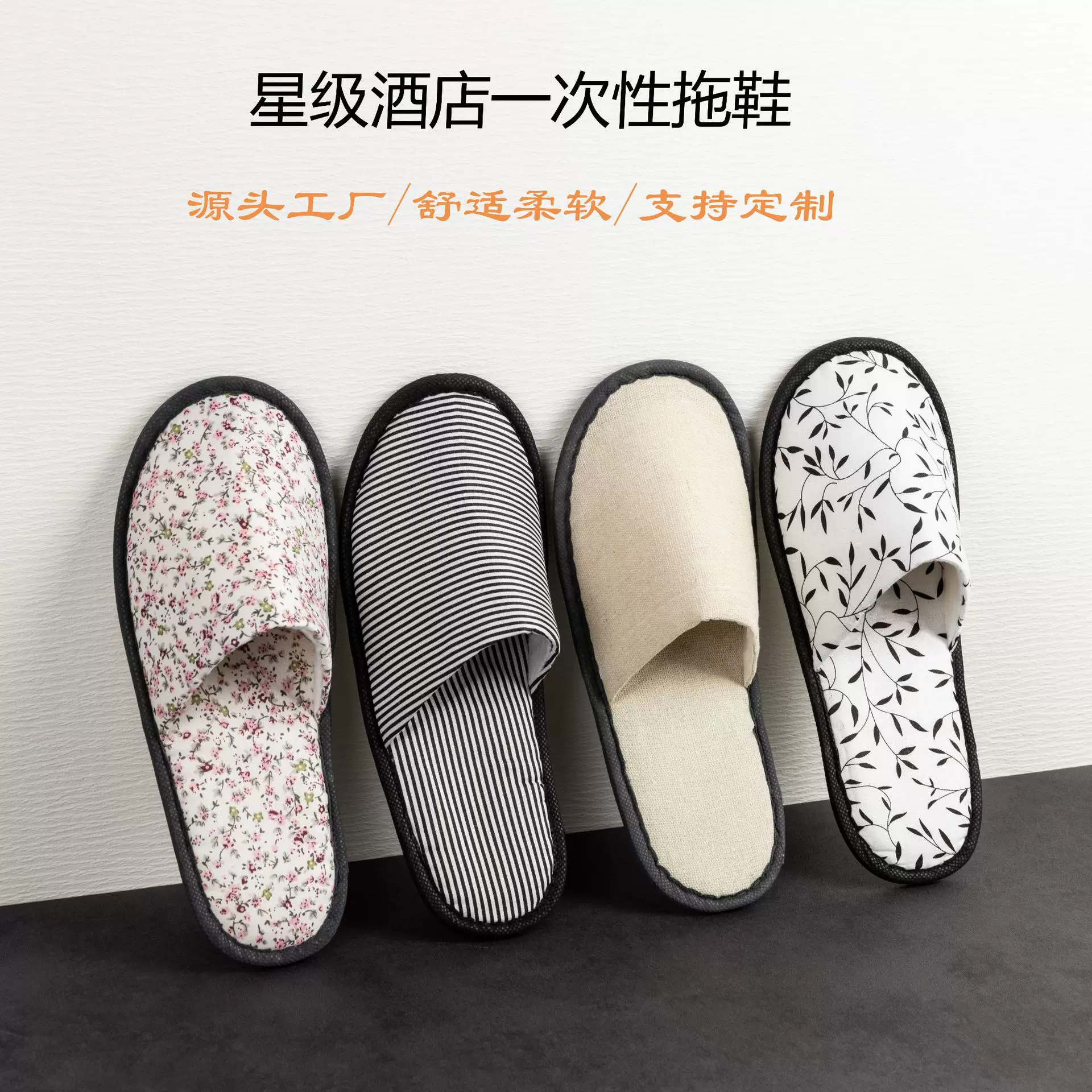 星级酒店一次性拖鞋印花麻布民宿居家待客美容院出差旅行便携拖鞋