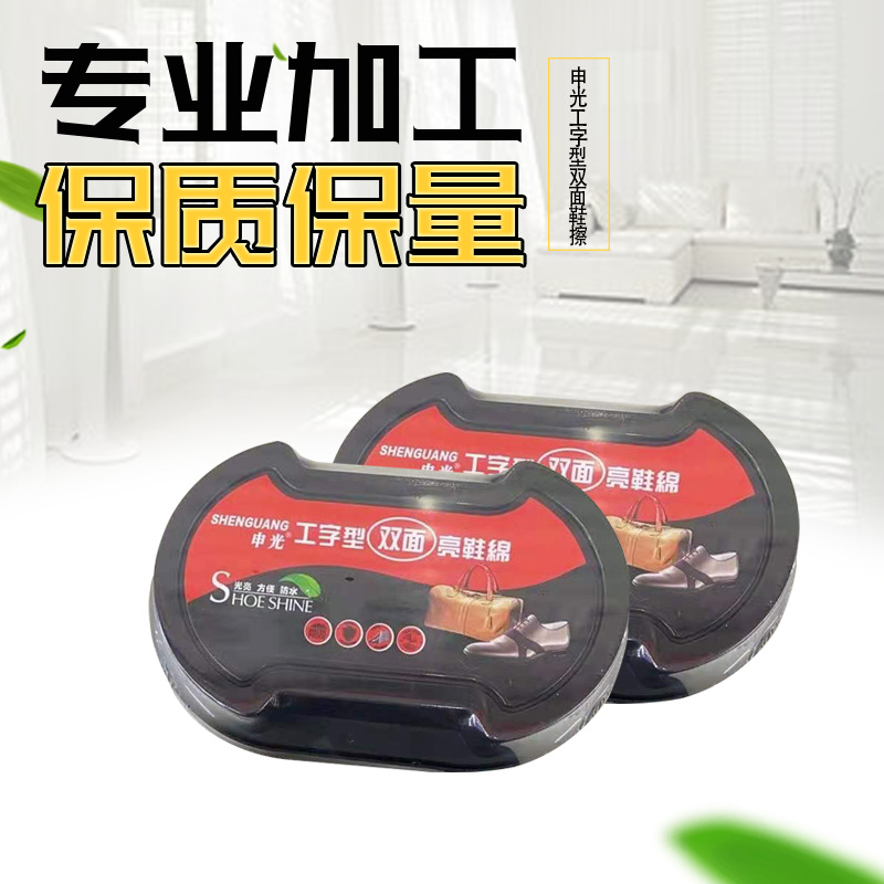 鞋油厂家批发 海绵鞋擦鞋型申光工字型双面鞋擦 海绵鞋擦供应