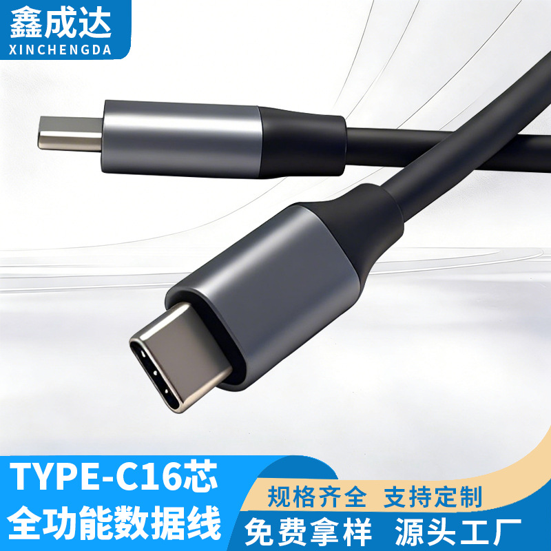 全功能Type-C公对公数据线USB3.2PD100W快充4K投屏音视频高清线