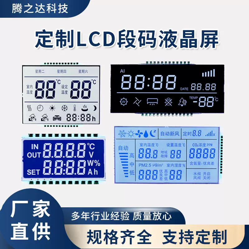 段码屏液晶屏黑底白字低功耗温控遥控器空调背光源lcd断码屏定制