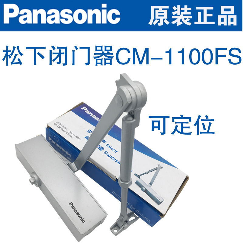 原松下闭门器CM1100FS可定位明装滑轨式闭门器自动关门器两段可调