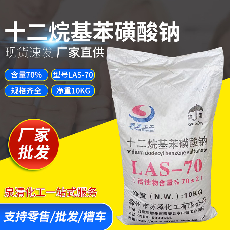 十二烷基苯磺酸钠发泡剂表面活性剂国标70型十二烷基苯磺酸钠