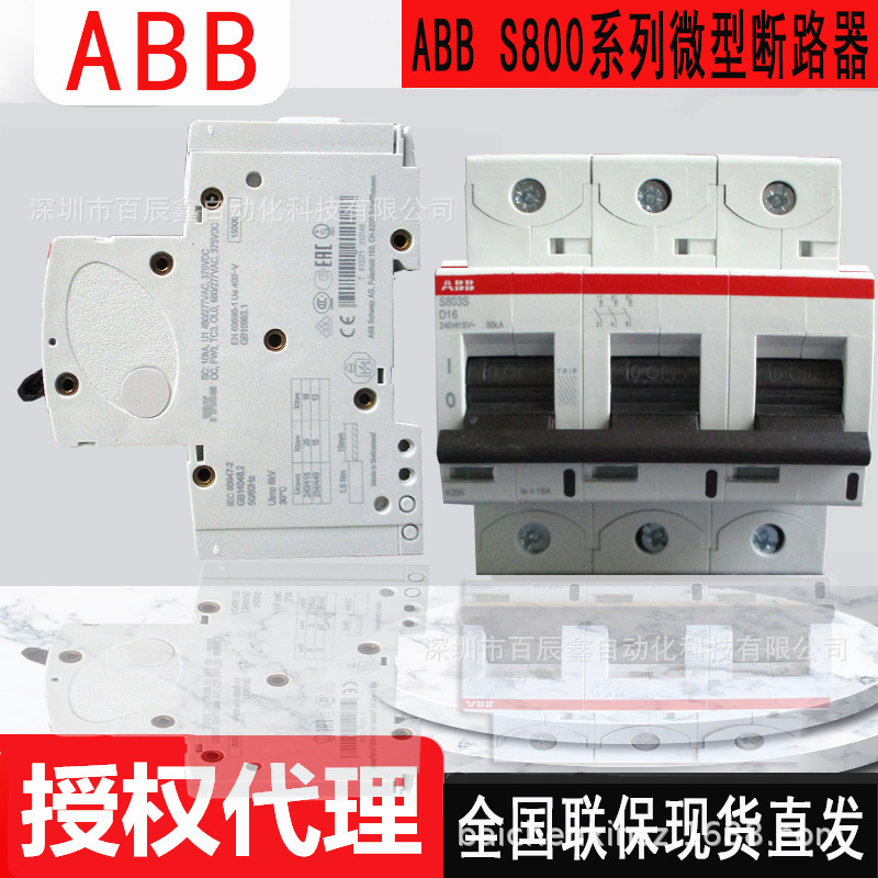 S803S-D63 S803S-D80全新ABB高分断微型断路器