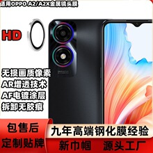 适用OPPO A2X手机金属鹰眼镜头膜钢化OPPO A2电镀高清增透保护膜