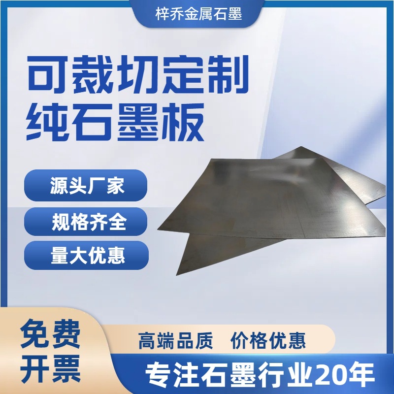 高纯石墨板金属垫片密封圈可用导电散热可切割制作任意尺寸石墨块