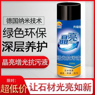 Table top brightening anti-fouling liquid quartz stone marble polishing wax stone corrosion scratch agent polishing brightener