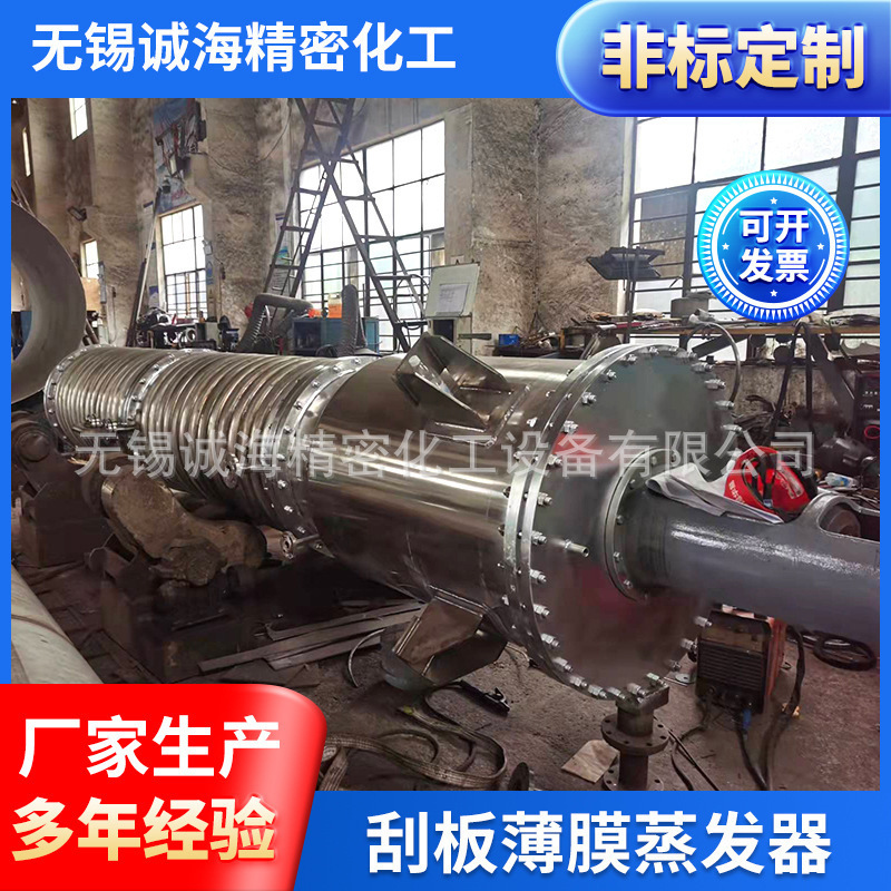 Scraper Film Evaporator Wastewater Centrifugal Industrial Wastewater Evaporation Equipment Concentrator Manufacturer Ready Stock Scraper Film Evaporator Wastewater Centrifugal Industrial Wastewater Evaporation Equipment Concentrator Manufacturer Ready Stock