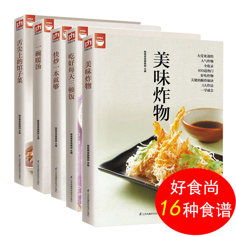 Delicious Fried Foods, Popular Fried Foods, Complete Recipes for Making Soups and Stir-Fries, Family Cooking Book Delicious Fried Foods, Popular Fried Foods, Complete Recipes for Making Soups and Stir-Fries, Family Cooking Book
