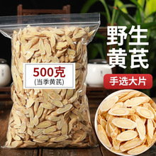 黄芪材生北芪甘肃黄茋黄氏片泡水枸杞当归党参泡水煲汤