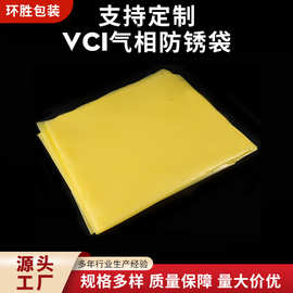 黄色气相防锈袋 PE防锈膜防锈袋 源头厂家余姚批发VCI气相防锈袋