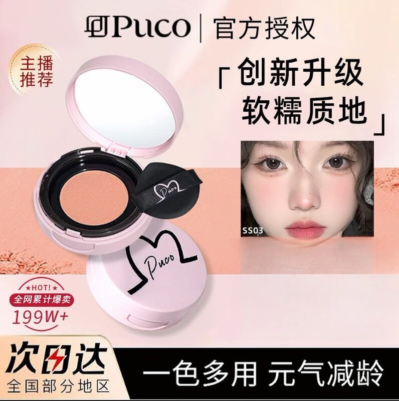 Puco Cushion Blush Mud Potato Cushion Blush Expanding and Contracting Effect Matte Natural Highlighting and Contouring