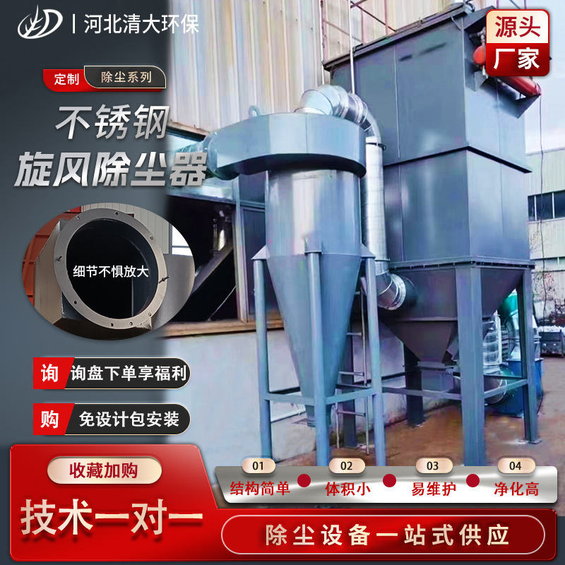 Cyclone Dust Collector Shaker Separator Industrial Dust Collection Stainless Steel Carbon Steel Cyclone Dust Collector Environmentally Friendly Equipment