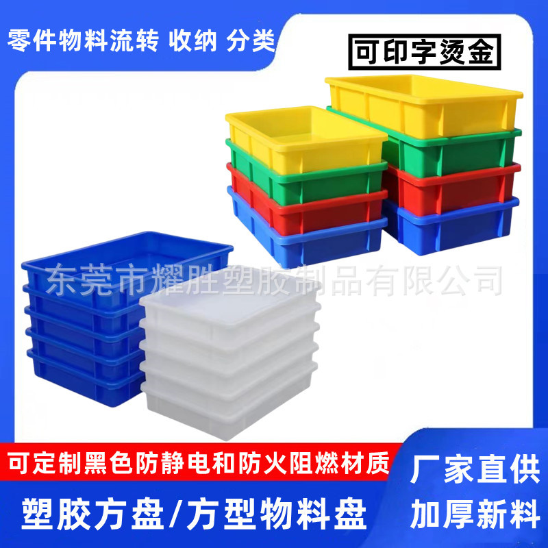 加厚塑胶周转浅盘零件物料收纳方盘新料中转方盆爬虫家禽养殖盘子
