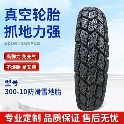 Ba Tianlong Level 8 300-10 Anti-skid Snow Tire Electric Scooter Tire Thickened Outer Tire for Driving Tire