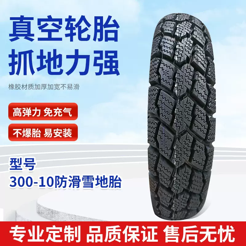 霸天龙8层级300-10防滑雪地胎电动踏板车轮胎加厚外胎代驾车胎