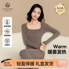 奥薇姿秋冬保暖套装女抗菌美雅碧内衣方领打底衫收腹裤打底上衣