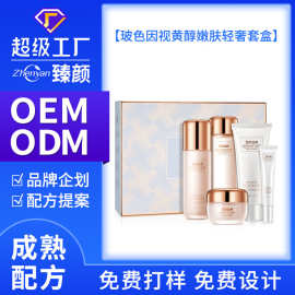 oem定制代加工玻色因视黄醇嫩肤轻奢套盒补水保湿化紧致亮肤